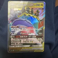 アーゴヨン&アクジキングGX RR サン&ムーン 拡張パック オルタージェネシ…