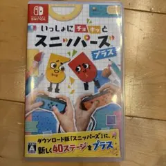 いっしょにチョキッと スニッパーズ プラス