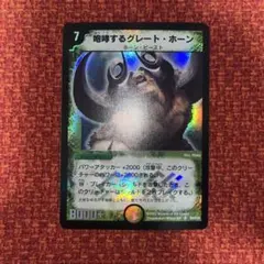 2025年最新】咆哮するグレート・ホーンの人気アイテム - メルカリ