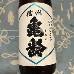 亀齢　ひとごこち　720ml 信州亀齢 しんしゅうきれい ひとごこち 純米酒 720ml｜長野県 岡崎酒造