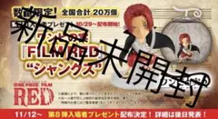 即購入OK！　ワンピの実　FILM RED シャンクス