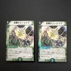 応援チューリップ エラー品 エラーカード デュエルマスターズ 応援チューリップ - メルカリ