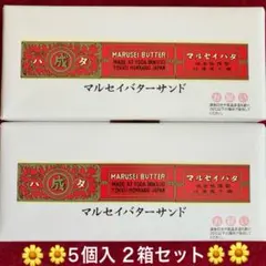 六花亭マルセイバターサンド5個入のサムネイル