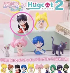 美少女戦士セーラームーン プリンセス・マーズ ハグコット