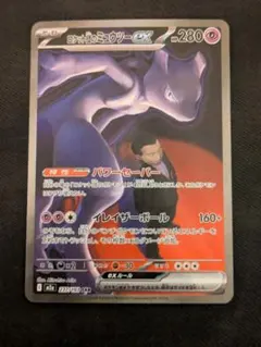 2026年最新】ロケット団のミュウツーex SARの人気アイテム - メルカリ