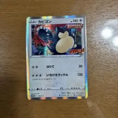 カビゴン：コロコロイチバン！ 2021年3月発売号 PROMO S-Pプロモカ