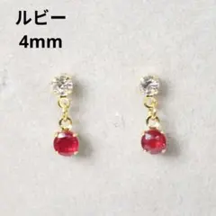 本日のセール ルビー 天然石 4mm クリスタルストーン ゴールド 피어싱
