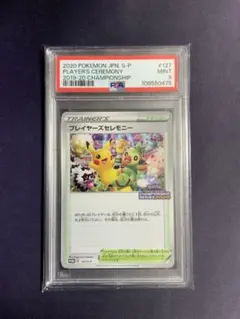 ピカチュウ　プレイヤーズセレモニー　2020 博士の研究　2枚セット ピカチュウ プレイヤーズセレモニー 2020 博士の研究 2枚セット