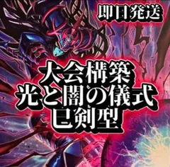 誘発入り！天底型光と闇の儀式デッキ - メルカリ