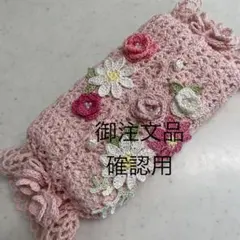 レース編み　エコパックティッシュカバー御注文品専用　(5-7)