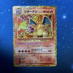 【旧裏⭐︎リザードン】 第1弾拡張パック　初代 美品】リザードン ☆ 第1弾拡張パック 旧裏 - メルカリ