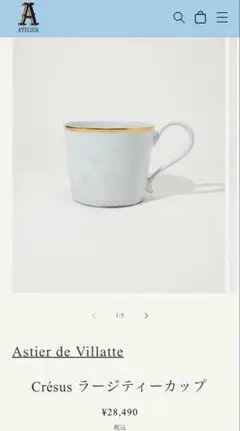 2025年最新】ASTIER de VILLATTE マグカップの人気アイテム