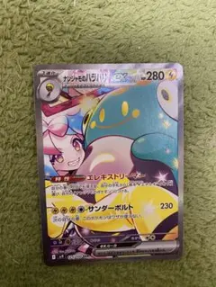 ナンジャモのハラバリーex SAR SV9 バトルパートナーズ 125/100