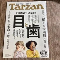 ターザン 2022年11月10日号
