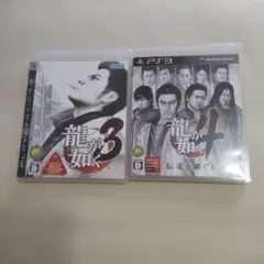 龍が如く3 & 4 セット PS3