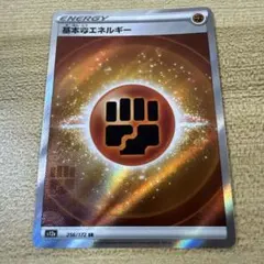 2025年最新】基本闘エネルギーSRの人気アイテム - メルカリ
