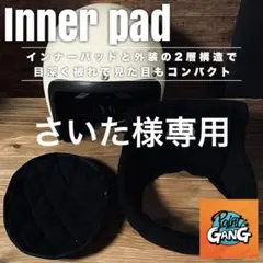 さいた様専用