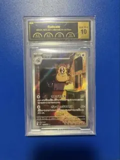 PSA10】ラッタ AR 092/080 M3 ムニキスゼロ - メルカリ