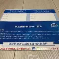 商船三井株主優待２枚のサムネイル