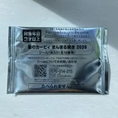 星のカービィ まんまる焼き 2026 シール　未開封新品