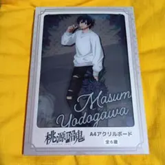 桃源暗鬼 GiGO限定 A4アクリルボード 淀川真澄