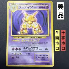 2026年最新】フーディン 旧裏の人気アイテム - メルカリ