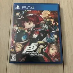 PS4 ペルソナ5 ザ・ロイヤル