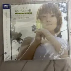 安倍なつみ なっちの一日 DVD