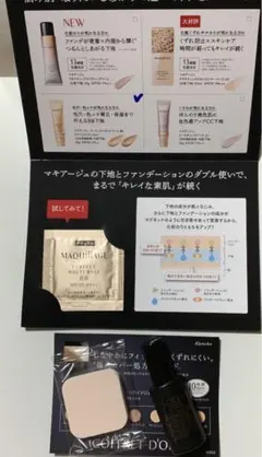 マキアージュ・コフレドール サンプル