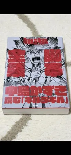2026年最新】キルラキル 設定資料集の人気アイテム - メルカリ