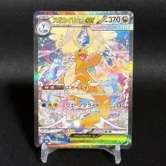 メガカイリューex SAR M2a メガドリームex 246/193