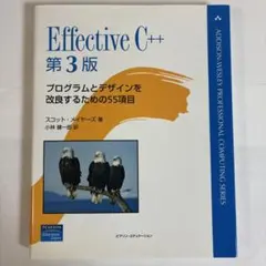 Effective C++ 第3版
