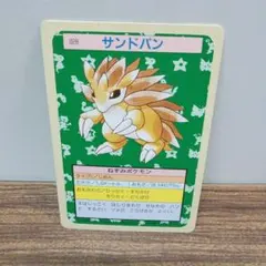 任天堂　ポケモンカードサンドパン