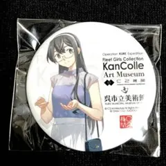 2025年最新】艦これ 缶バッジの人気アイテム - メルカリ