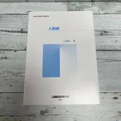 2026年最新】人間総合科学大学 教科書の人気アイテム - メルカリ