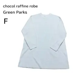 美品✨ ショコラフィネローブ グリーンパークス リブニットミニワンピース