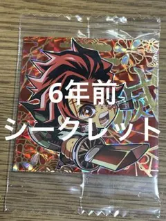 鬼滅の刃 ディフォルメシールウエハース 竈門炭治郎 極レア　シークレット　6年前