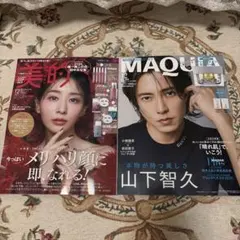 【本誌のみ】 美的 MAQUIA 12月号 セット