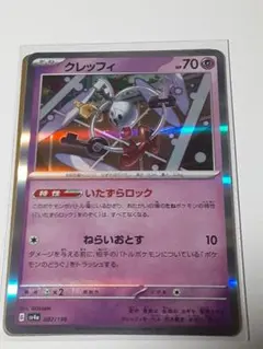 ポケモンカード クレッフィ sv4a 087/190　2枚セットのサムネイル