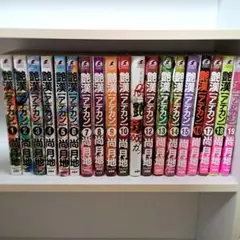 艶漢19巻セット