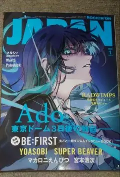 ROCKIN’ON JAPANロッキンオン ジャパン2026年1月号