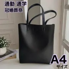 ショルダートートバッグ 大容量 A4 入園入学 通勤通学 サブバッグ ブラック