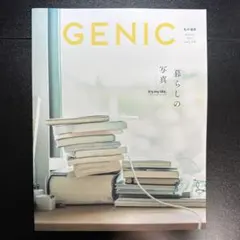 GENIC vol.74 2025年4月号 暮らしの写真