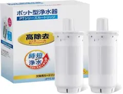 新品】東レ PTC.SV2J PTシリーズポット型浄水器交換用カートリッジ