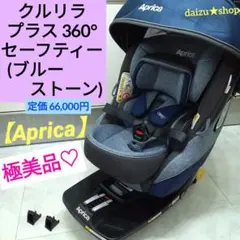 2026年最新】aprica クルリラプラス 360° セーフティーの人気アイテム