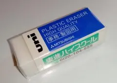 uni プラスチック消しゴム 10個セット - メルカリ