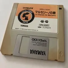 YAMAHA ひけるんです ピアノプレーヤ用フロッピー マルセリーノの歌のサムネイル