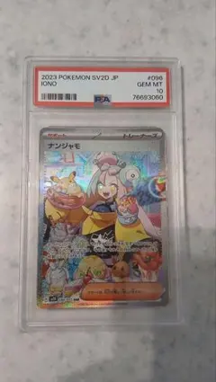 2026年最新】096/071 psa10の人気アイテム - メルカリ