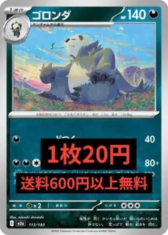 2026年最新】ゴロンダの人気アイテム - メルカリ