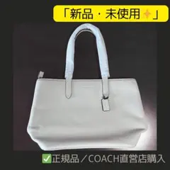【新品・未使用】COACH正規品✨A4サイズ収納可◎ トートバッグ C9876